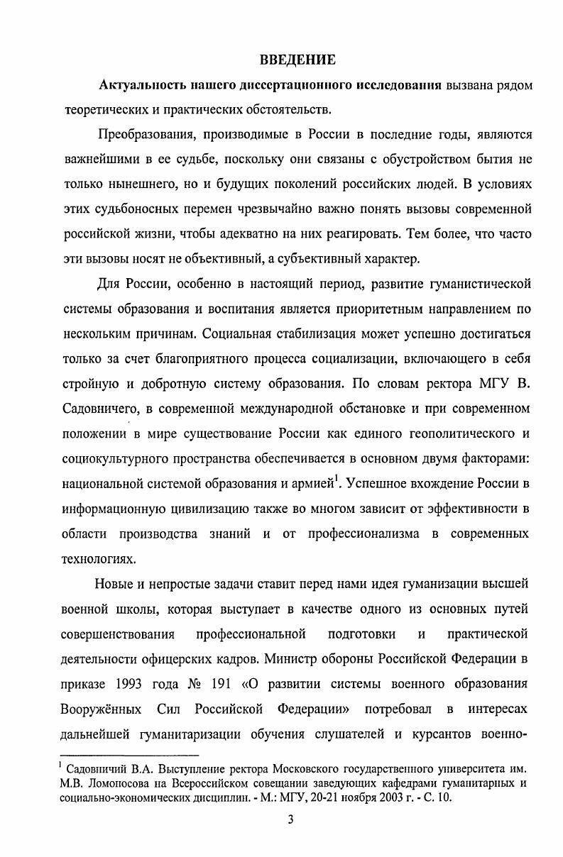 РАЗДЕЛ 3. ПРОБЛЕМА ГУМАНИЗМА В КОНТЕКСТЕ СОВРЕМЕННОЙ