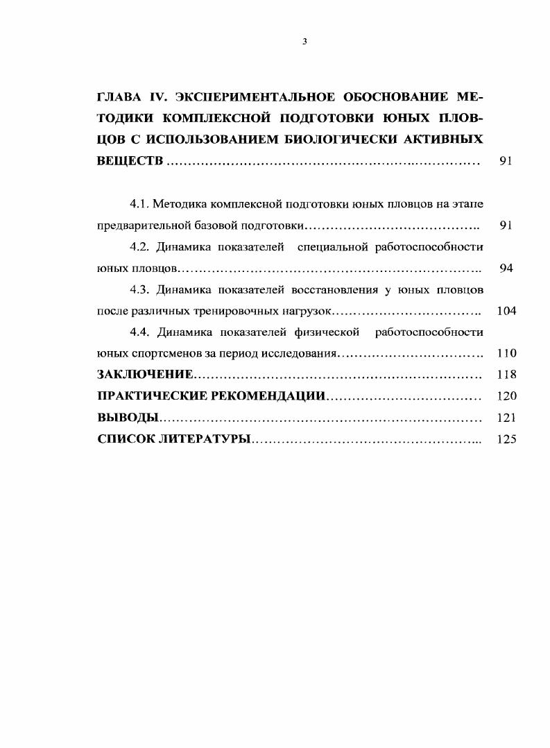1.1 .Современное состояние учебнотренировочного процесса, юных пловцов. 