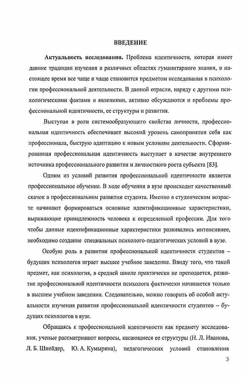 ИДЕНТИЧНОСТИ СТУДЕНТОВ БУДУЩИХ ПСИХОЛОГОВ.