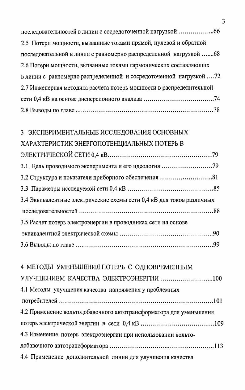 по методике АО Роскоммунэнерго и ЗАО Мособлэнерго.