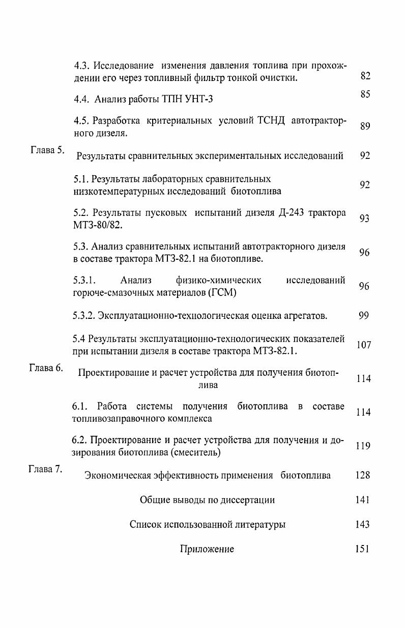 1.2. Оценка влияния физикохимических свойств на рабочий процесс дизелей.