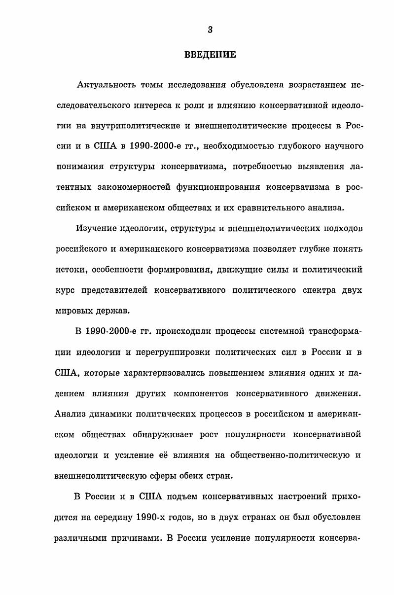 1. Течения и доктрины американского консерватизма.
