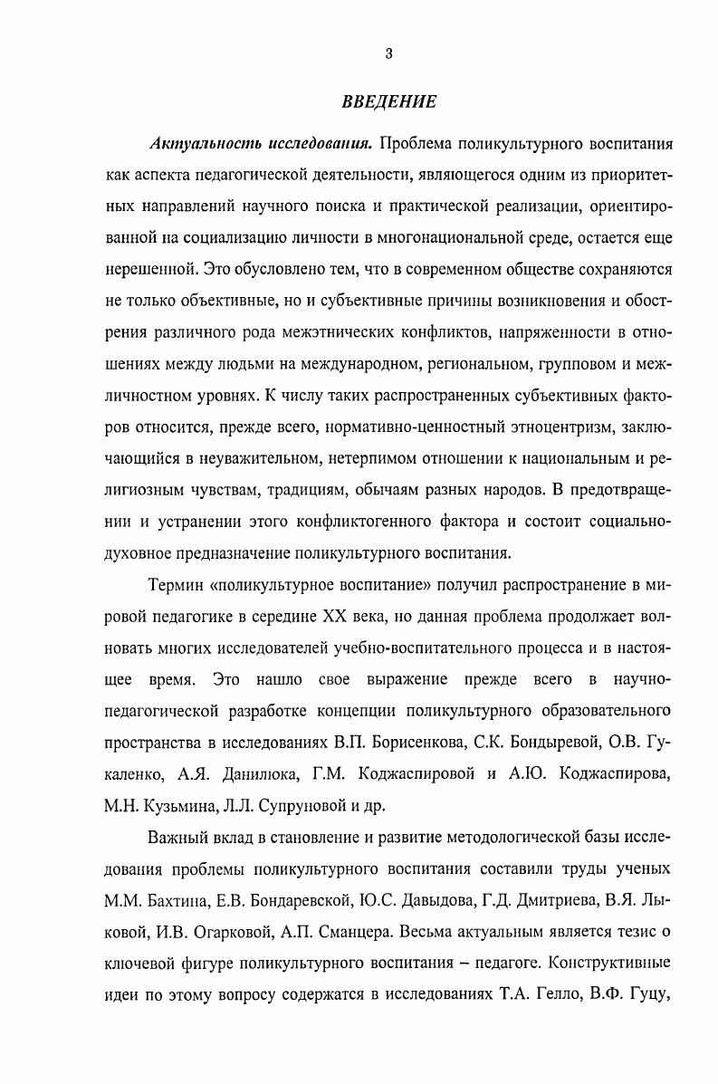 как цель поликультурного воспитания. 