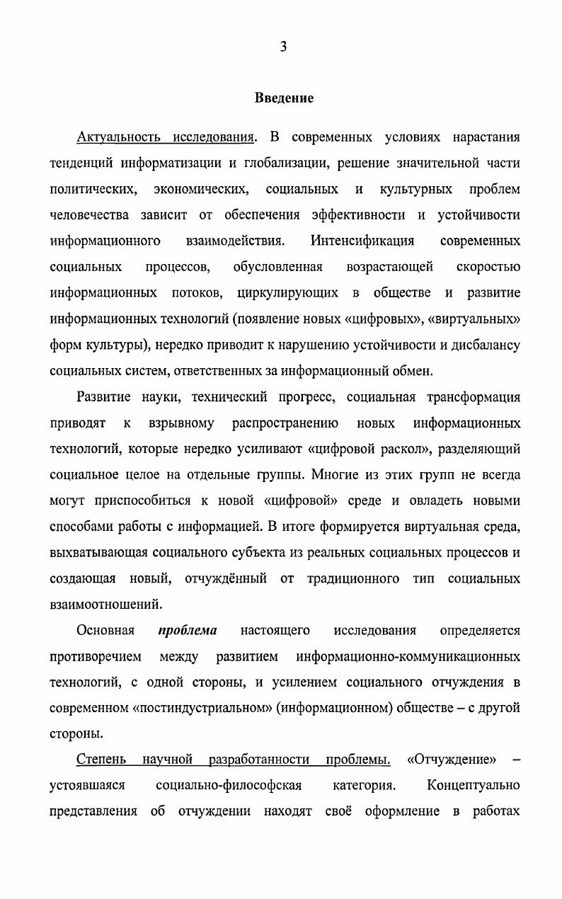  1. Социальное отчуждение теоретикометодологический анализ понятия