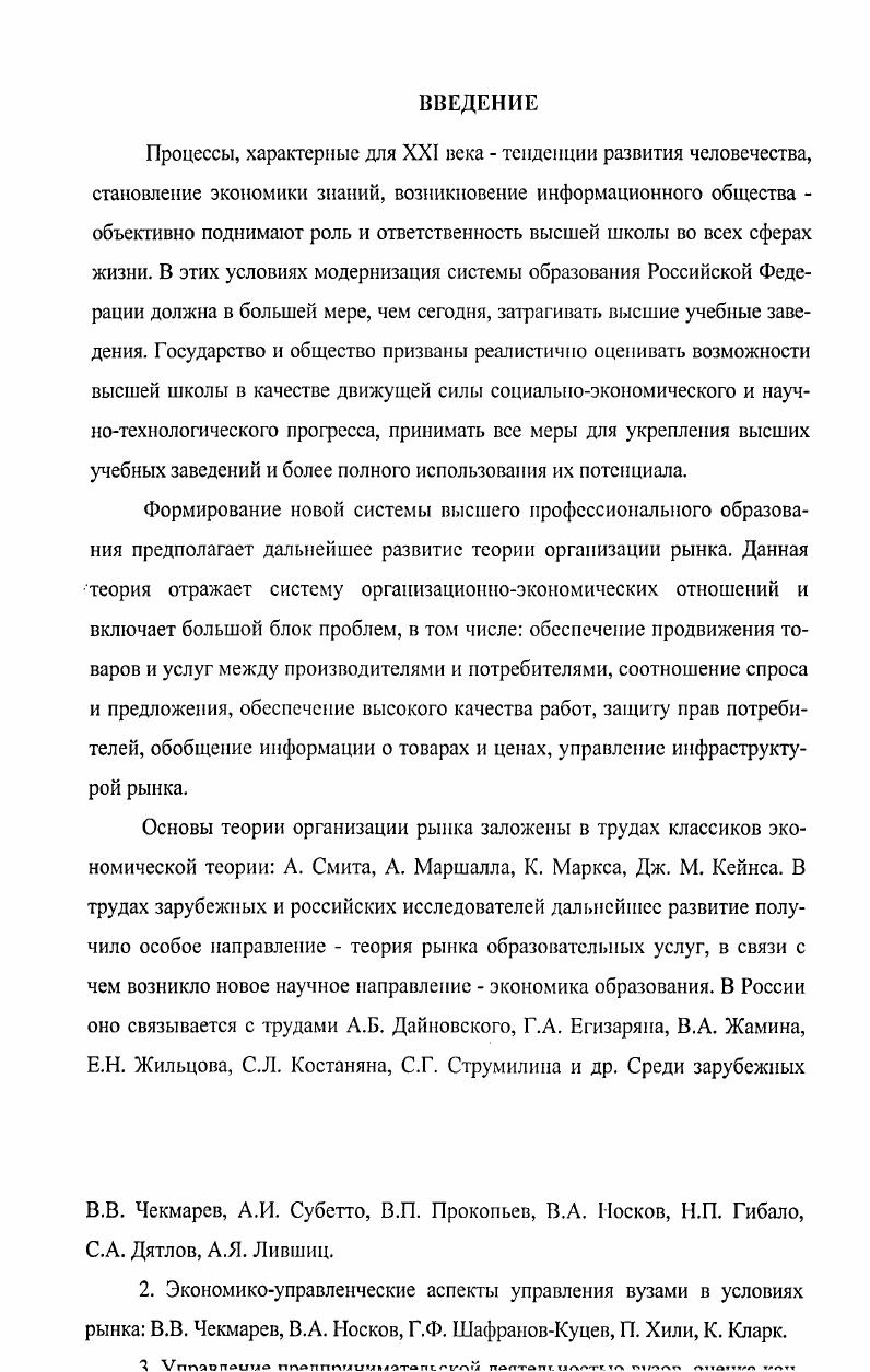 1.1. Рыночные процессы и трансформация системы