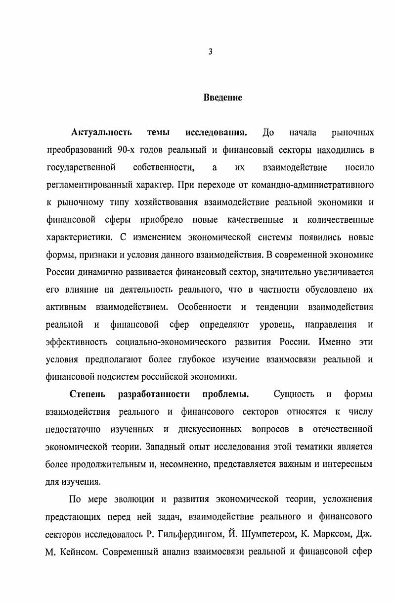 1.1 Методологические вопросы исследования реальной и финансовой сфер экономики