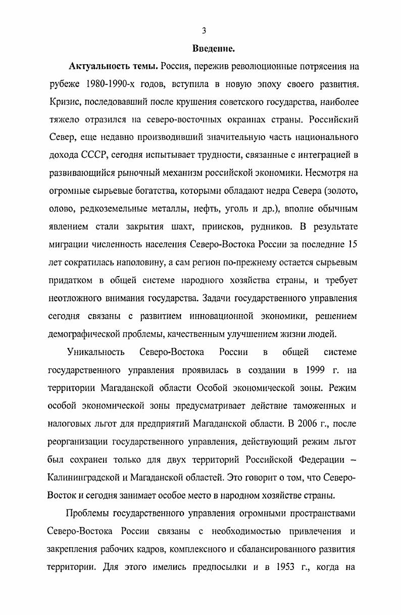 СевероВостоке России, ее особенности и специфика. 