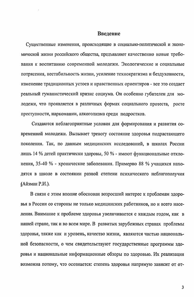  1. Диагностика ценностного отношения учащихся к здоровому образу жизни