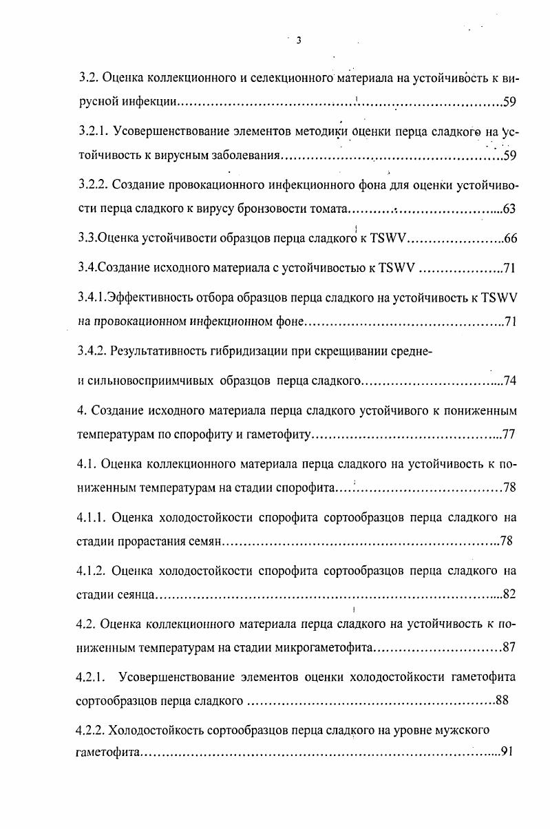 1.2. Гетерозис в селекции перца сладкого