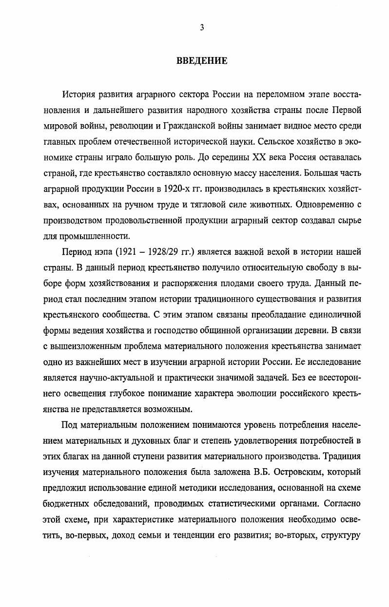  3. РАСХОДЫ НА ЛИЧНОЕ ПОТРЕБЛЕНИЕ КРЕСТЬЯНСКОЙ