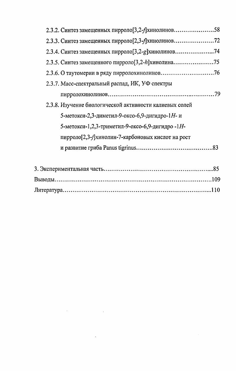 1.2. Щавелевоуксусный эфир в синтезе конденсированных гетероциклов.