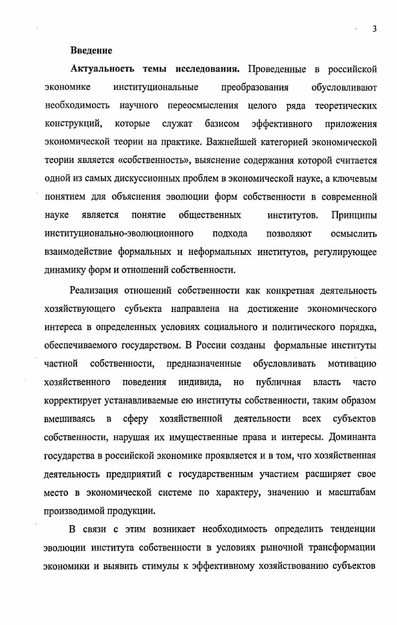 1.1. Генезис научных представлений о возникновении отношений собственности.