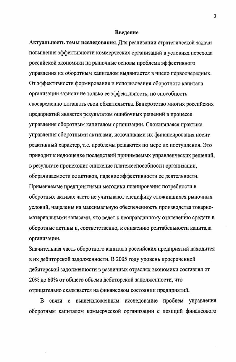 1.1 Экономическое содержание оборотного капитала организации. 