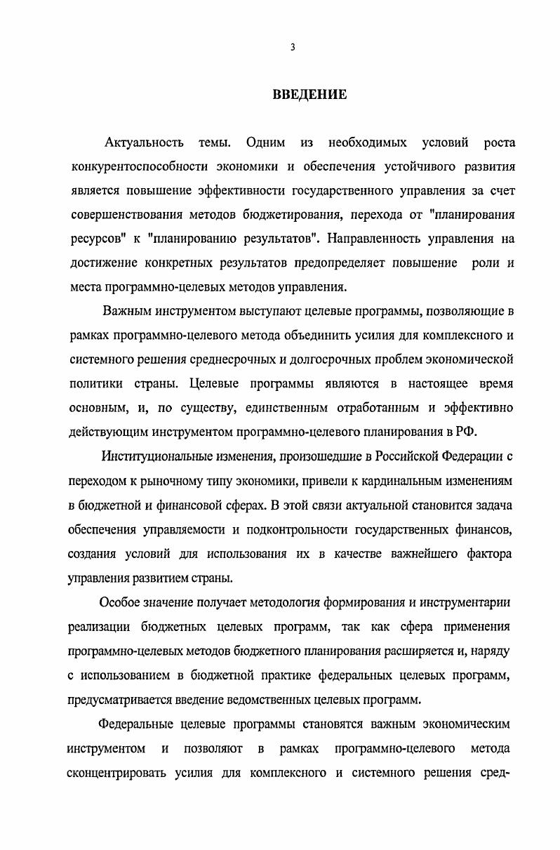 ГЛАВА 2. АНАЛИЗ РЕАЛИЗАЦИИ И ФИНАНСИРОВАНИЯ ФЕДЕРАЛЬНЫХ ЦЕЛЕВЫХ ПРОГРАММ 