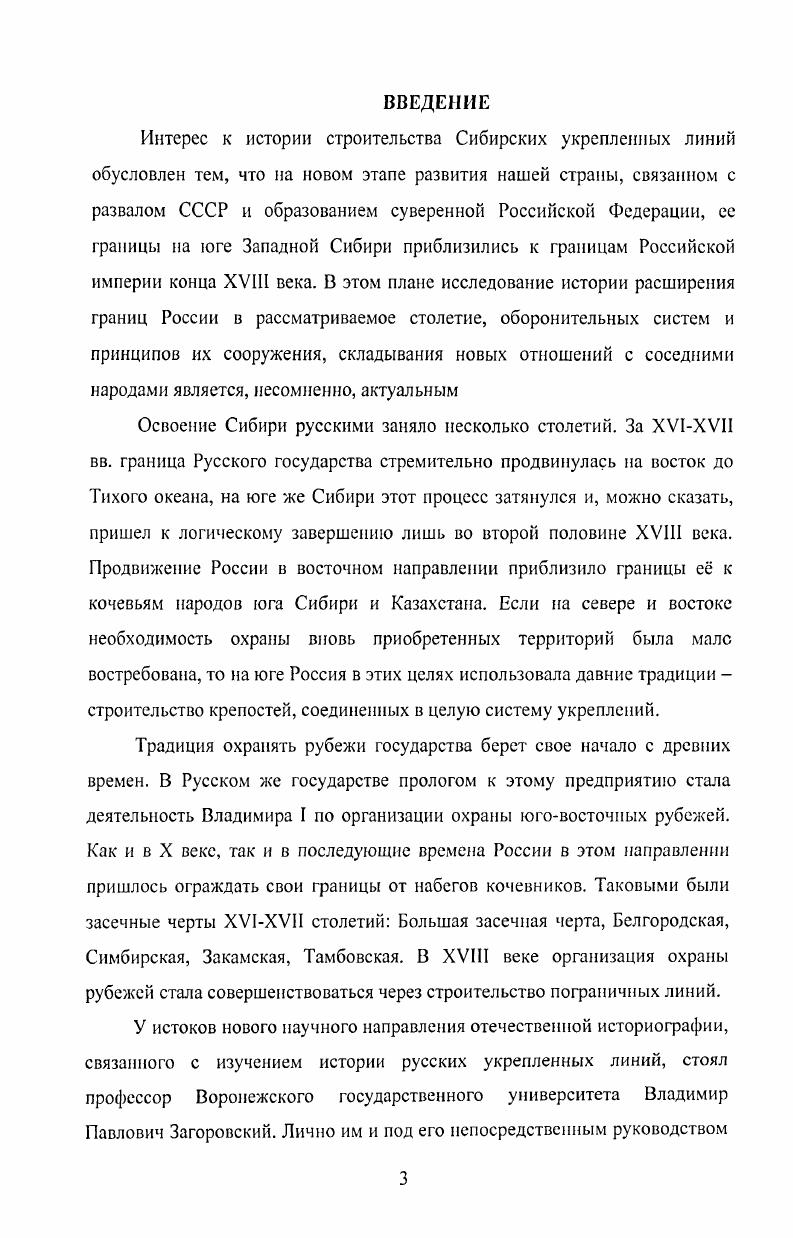 СИБИРСКИХ УКРЕПЛЕННЫХ ЛИНИЙ В XVIII ВЕКЕ . 