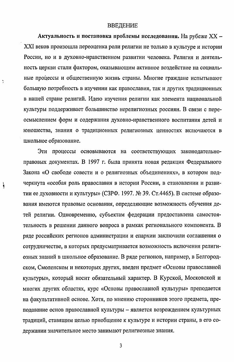 1.2. Законодательная база изучения христианства в Германии современное состояние 