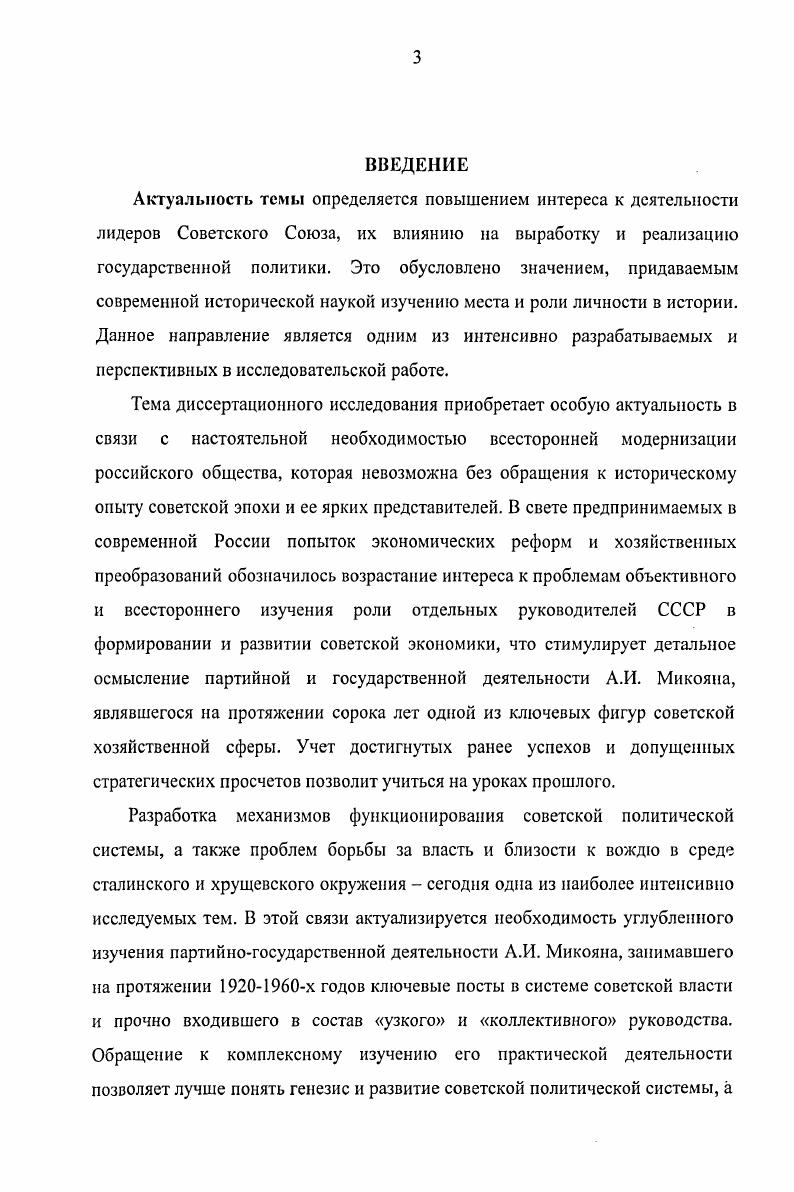ГЛАВА И. Партийная и государственная деятельность А.И.Микояна