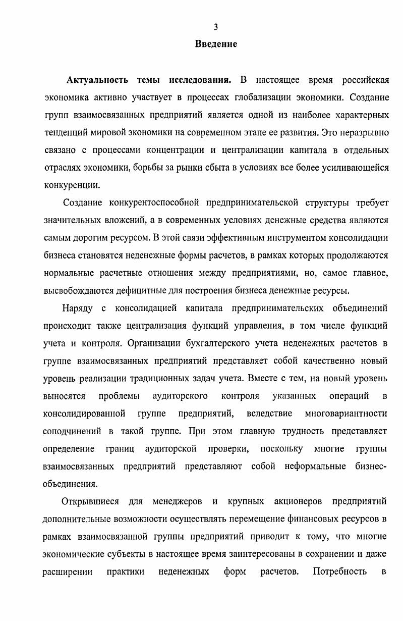 1.3 Организация системы управления неденежными расчетами 