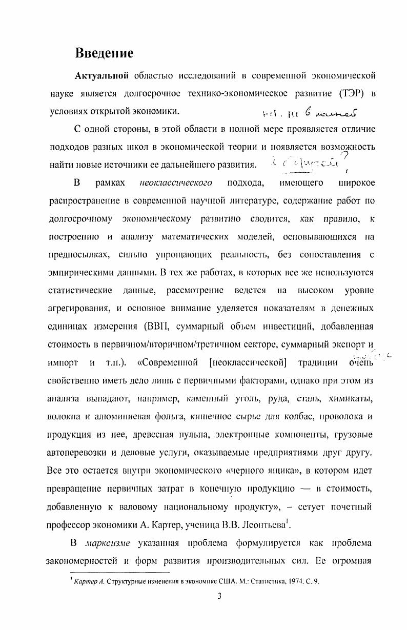 1.1. Теория укладов современное состояние
