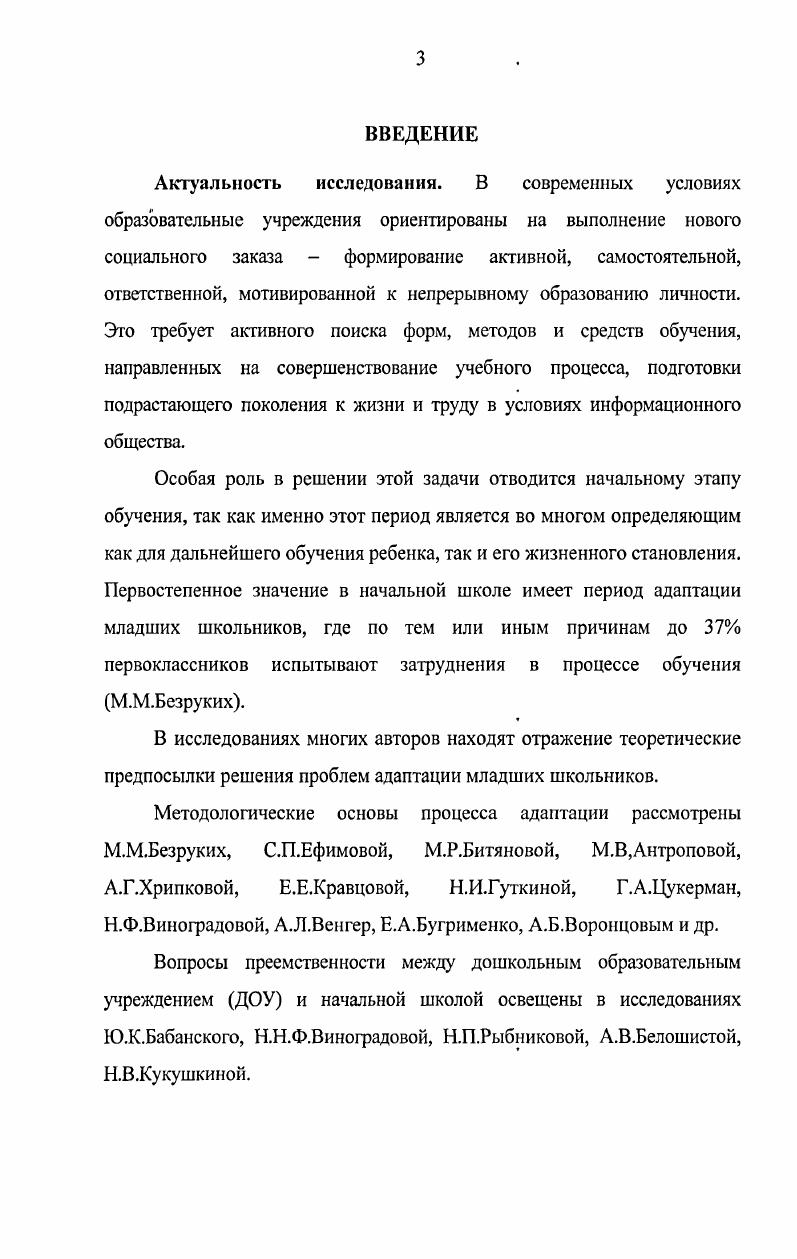 2.1. Состояние и проблемы в адаптации младших школьников