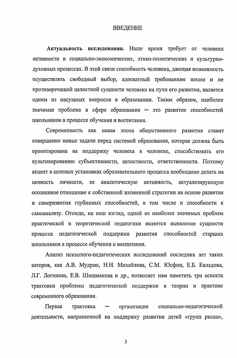1.1. Исторические предпосылки возникновения идеи педагогической поддержки развития