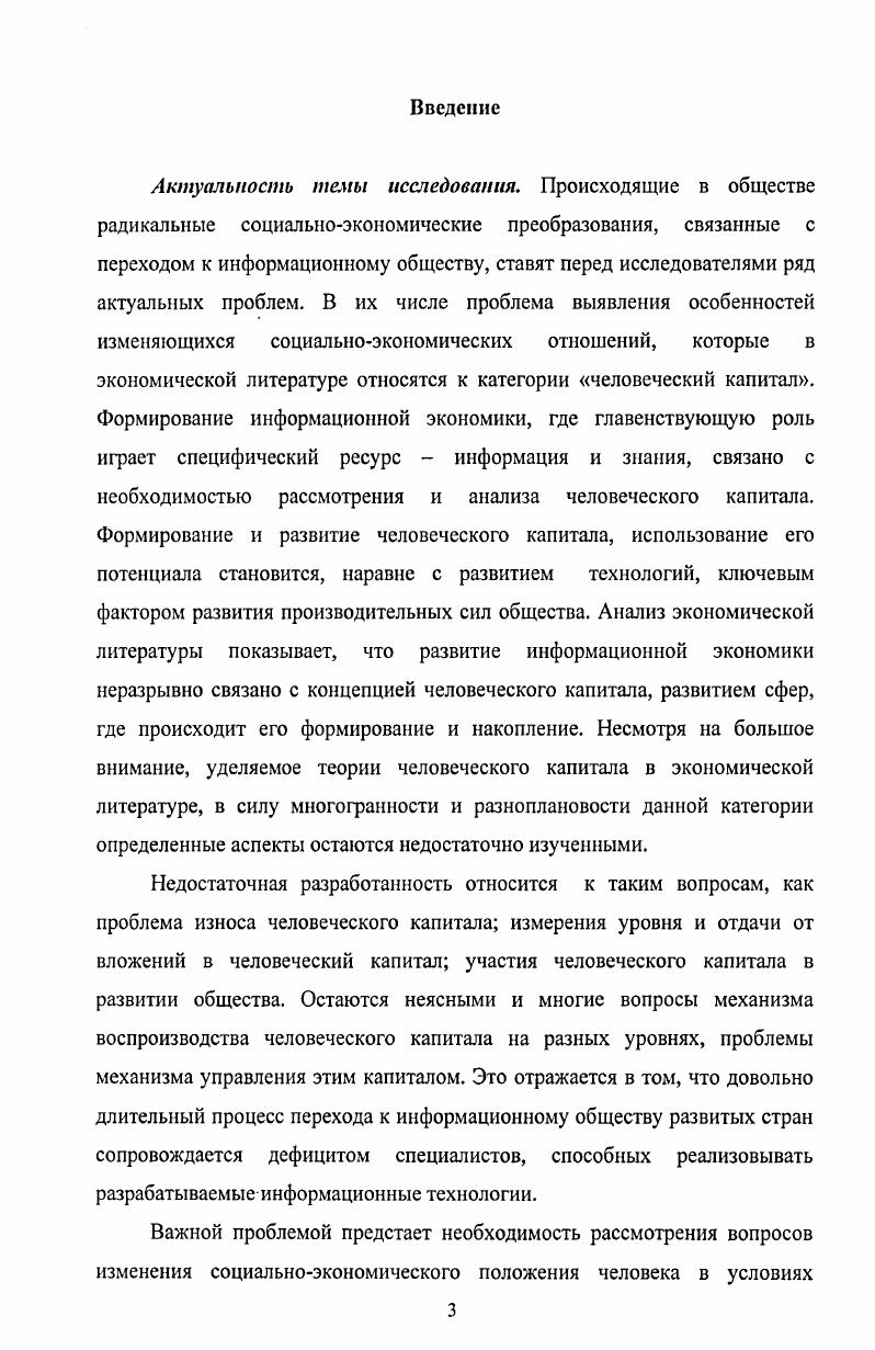 1.1. Содержание понятия человеческого капитала 
