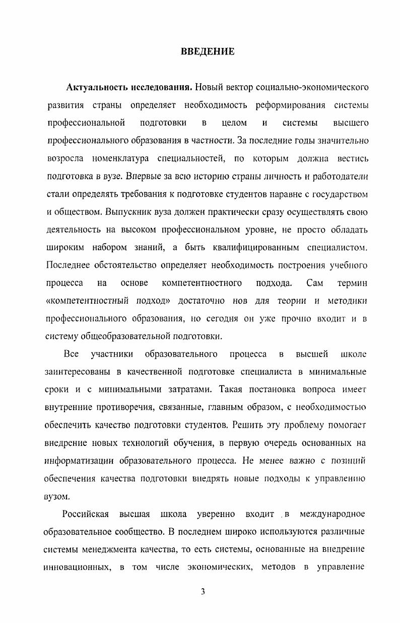  1. Особенности развития современного вуза.