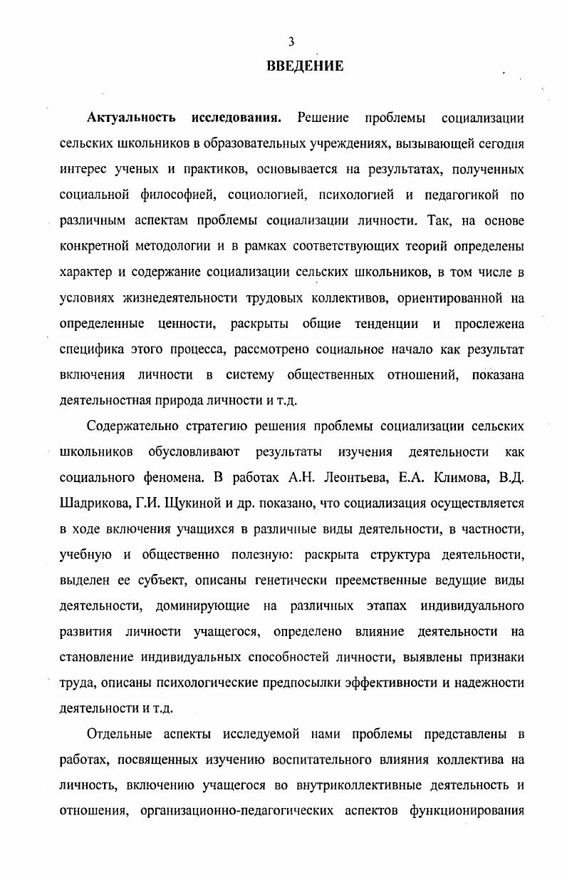 1.2 Особенности социализации сельских школьников в процессе производительного труда 