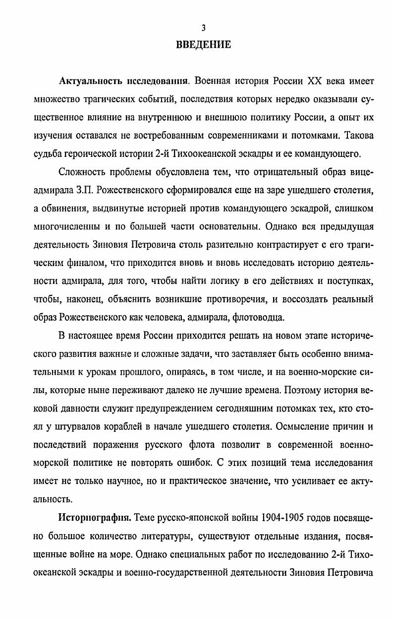 Глава И. Деятельность З.П. Рожественского в период формирования