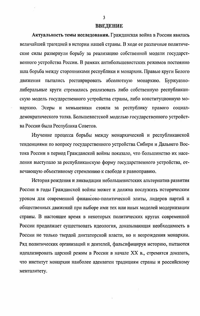 3.1. Образование Дальневосточной республики и ее политикоправовые основы.