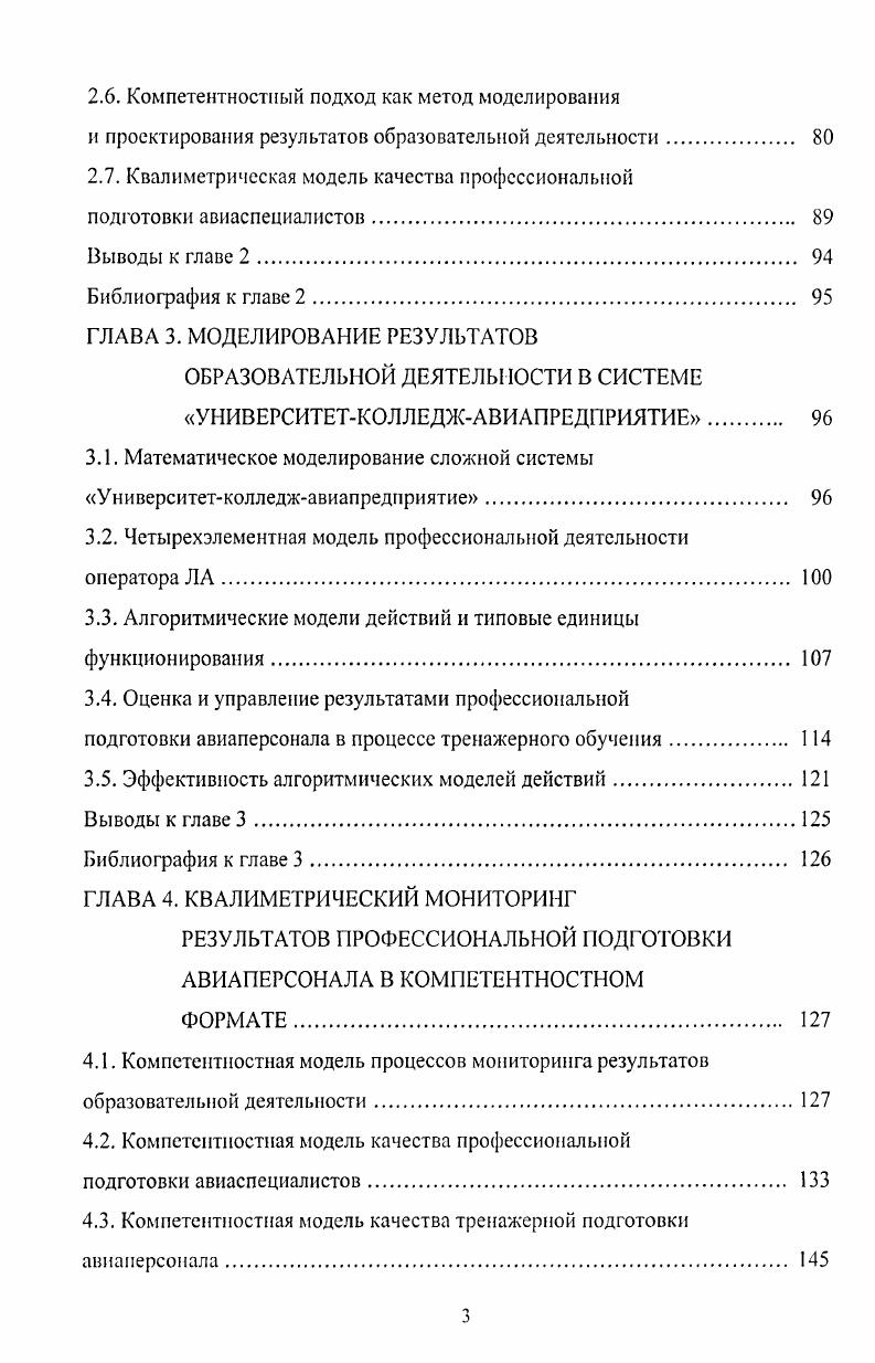 ПОДГОТОВКИ АВИАЦИОННОГО ПЕРСОНАЛА В СОВРЕМЕННЫХ УСЛОВИЯХ 