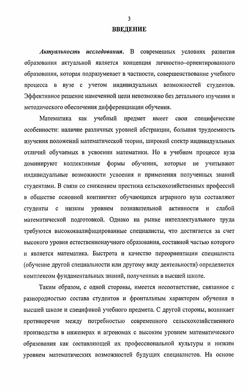 1.2. Психологопедагогические основы индивидуализации и дифференциации обучения . 
