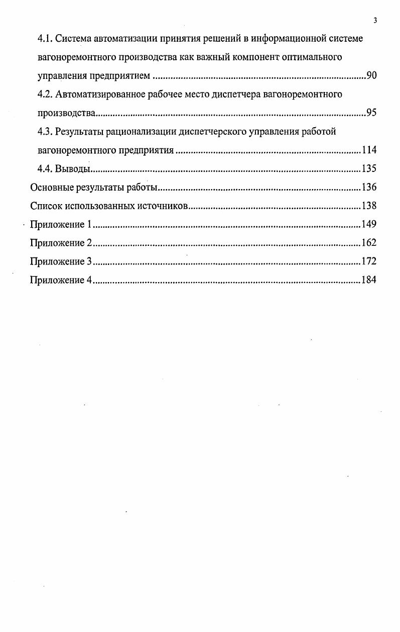 2.2. Пути оптимизации состава производства