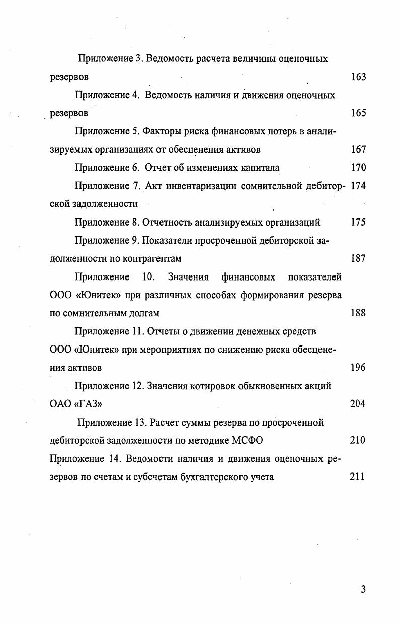 1.1. Назначение и классификация оценочных резервов организации 