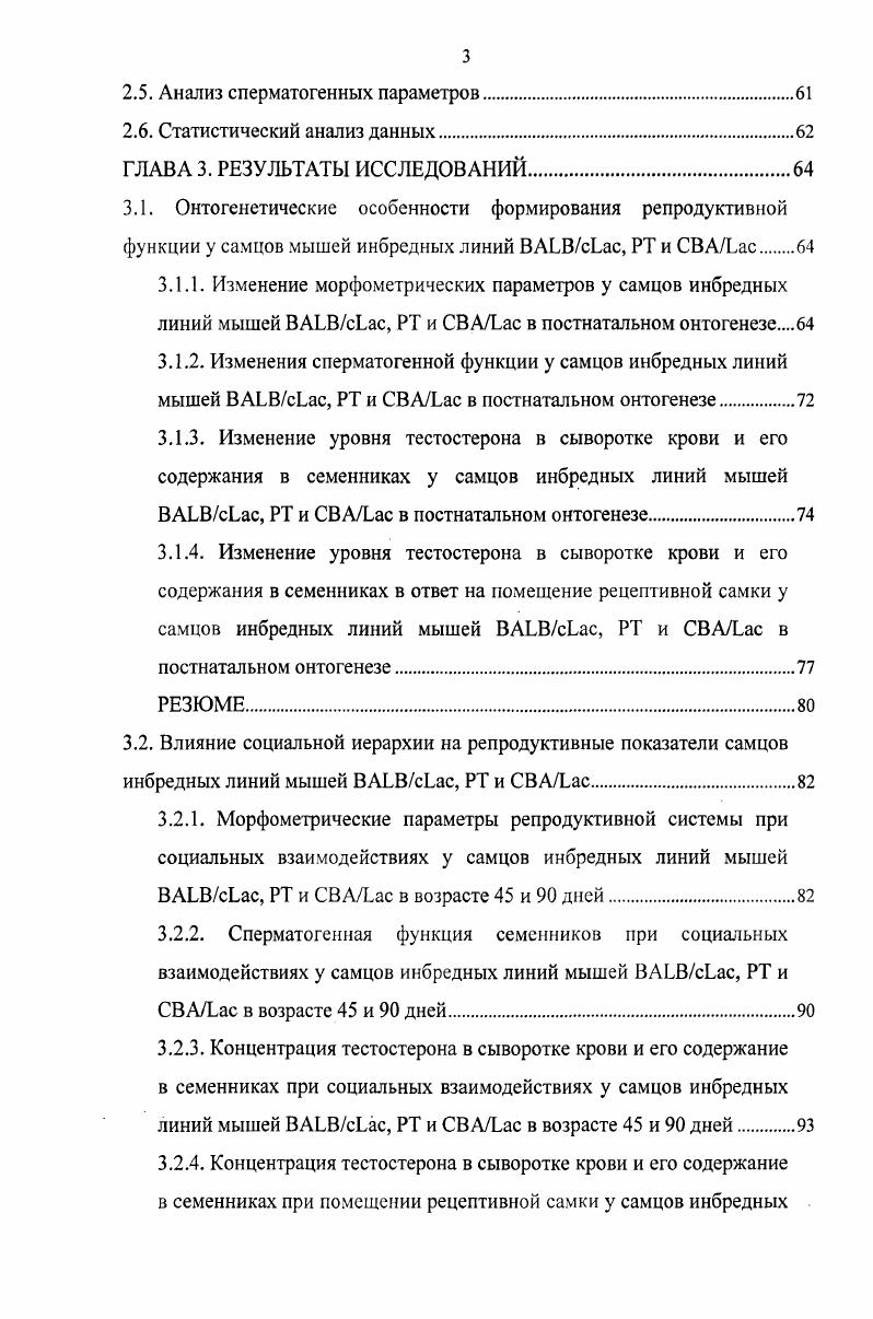1.1.1. Гормональная активность семенников.
