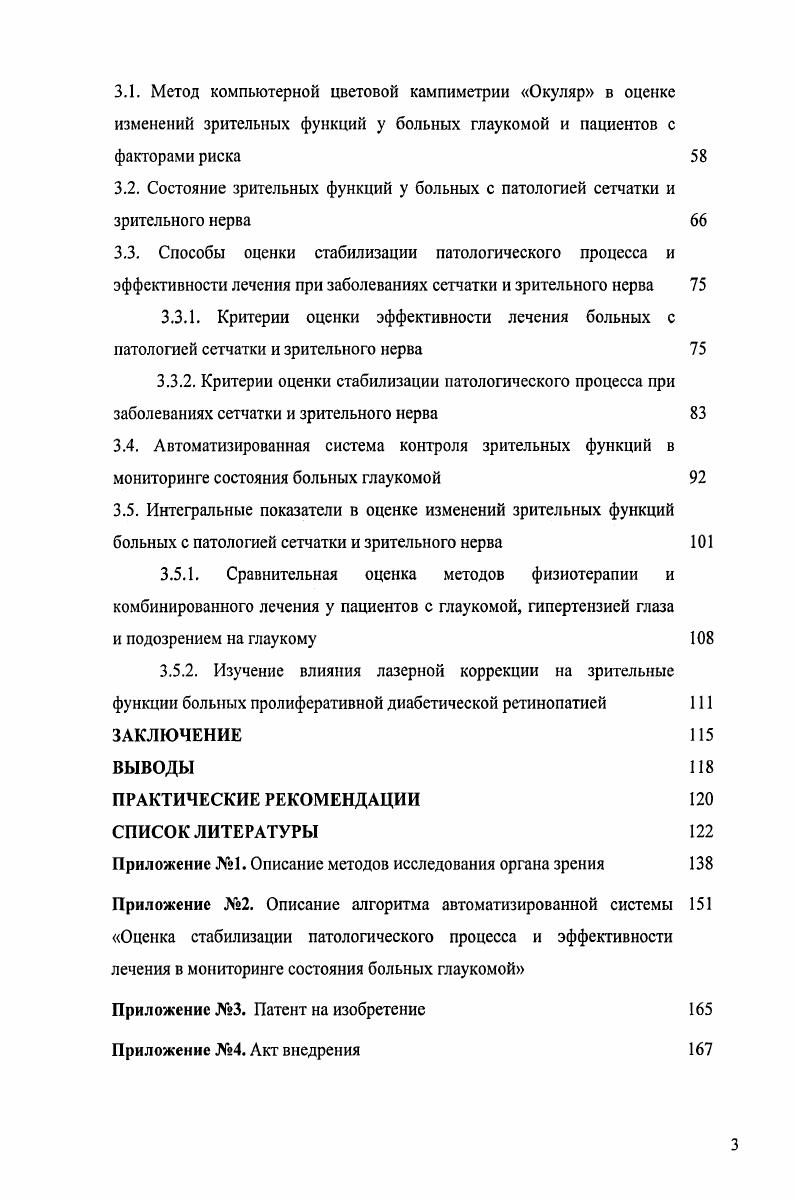 1.4. Автоматизированные методы исследования поля зрения в
