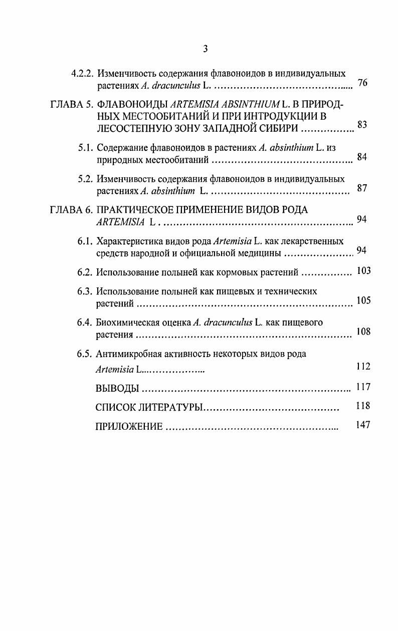 1.2. Исторический обзор химического изучения видов рода ii .