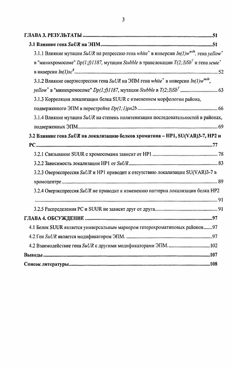 1.1 Общие представления о типах гетерохроматина и их организации у .