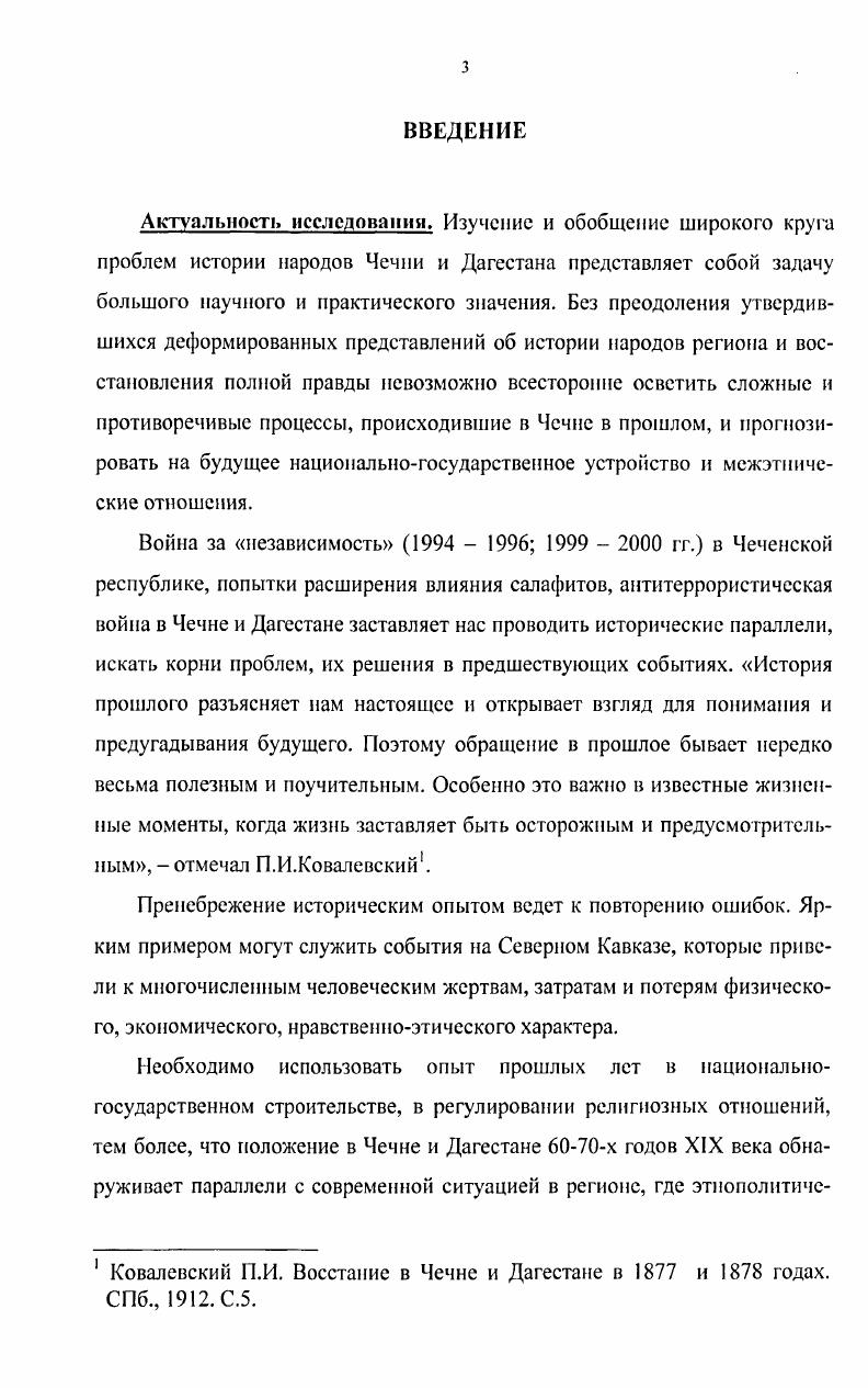  2. Общественнополитическая обстановка в Чечне и Дагестане