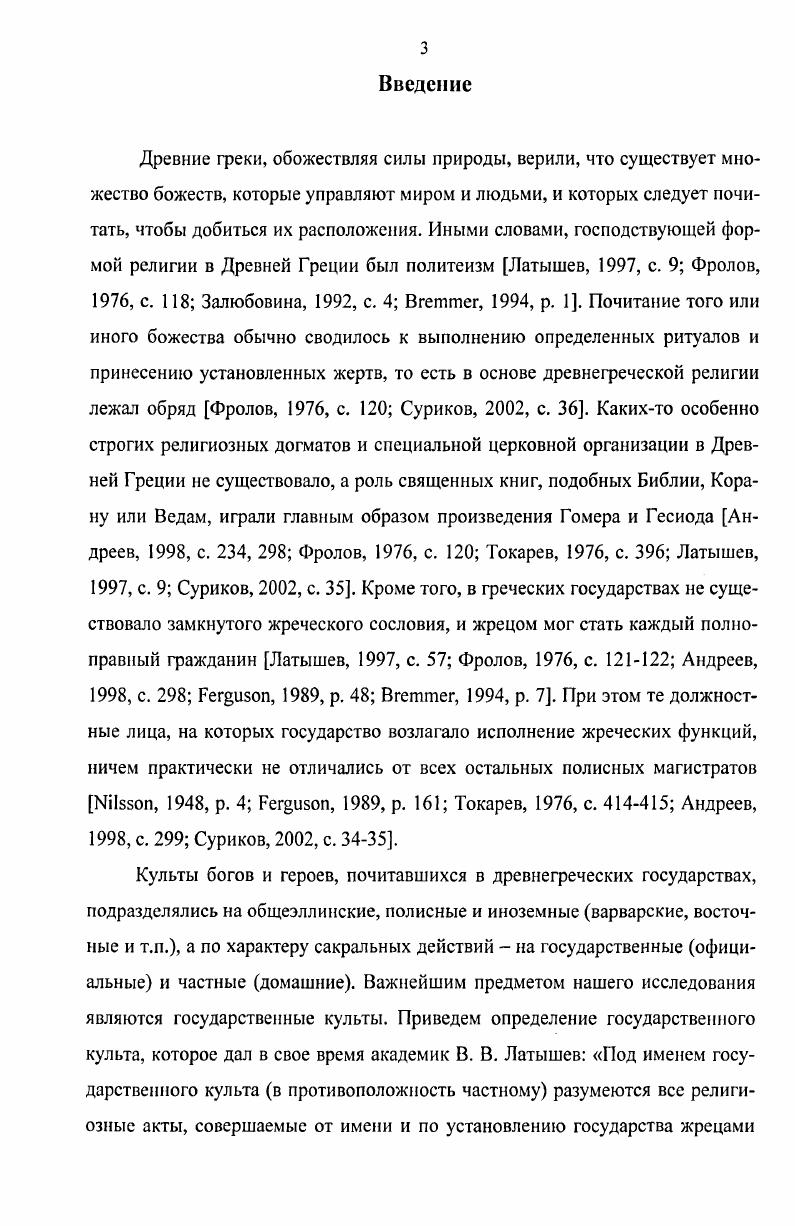 2.4. Второстепенные божества ольвийского государственного пантеона 