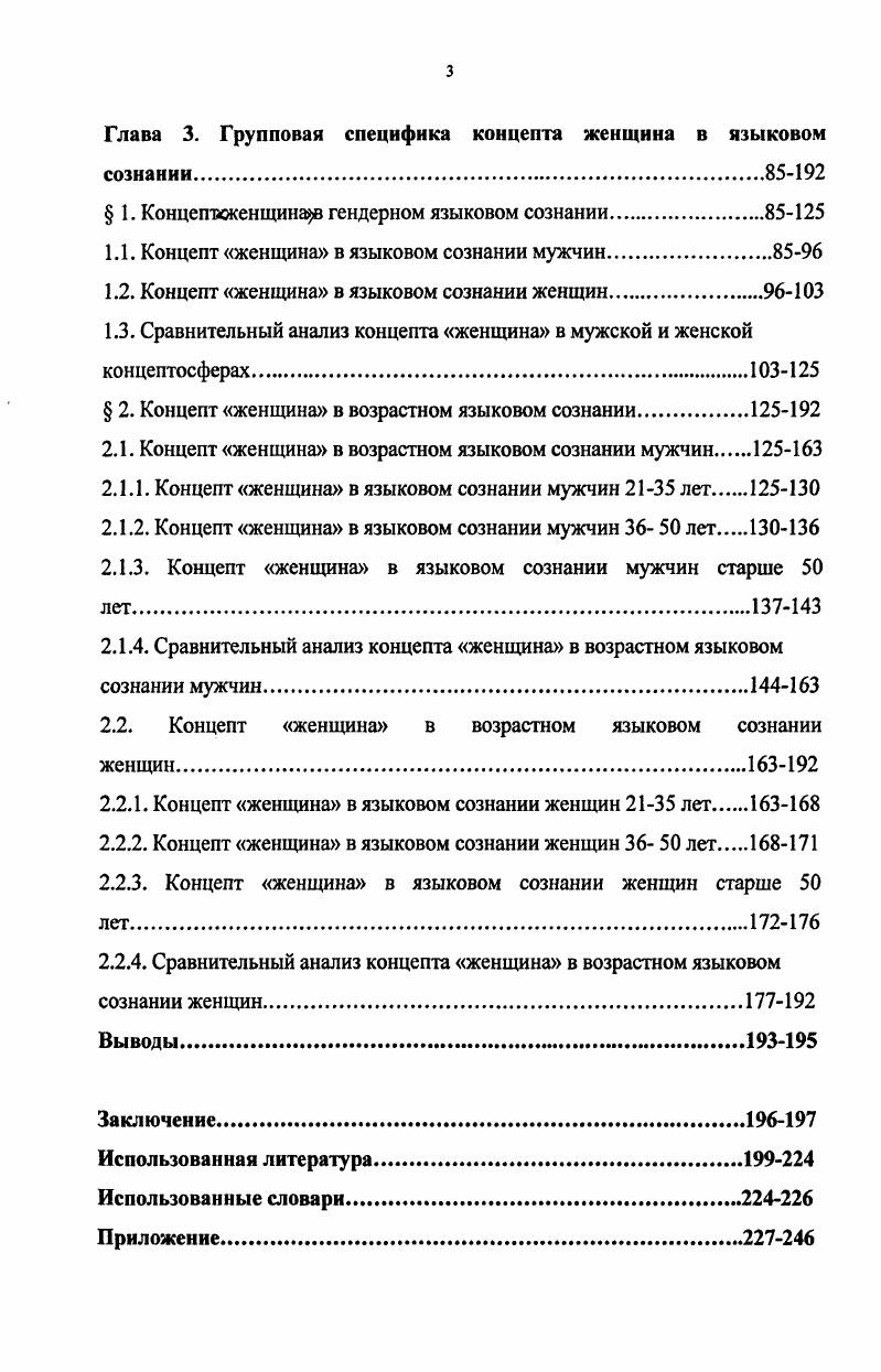 
§ 2. Концепт как основная единица когнитивной лингвистики