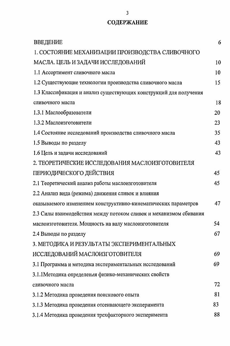 1.2 Существующие технологии производства сливочного масла 