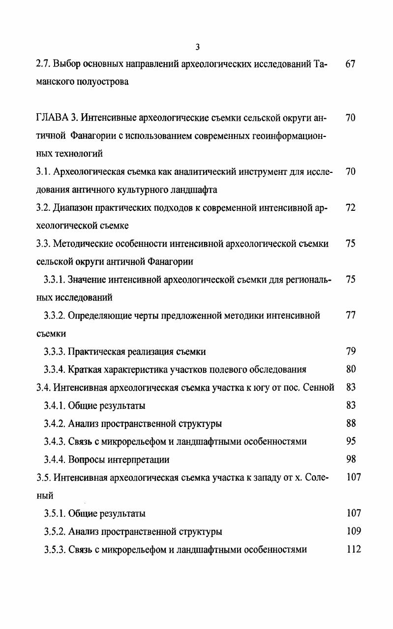1.1. Общая структура современной археологической геоинформатики 