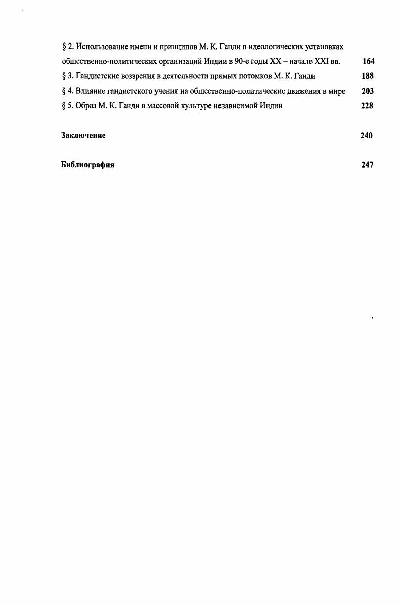  5. Риторика М. К. Ганди и феномен гандистской харизмы 