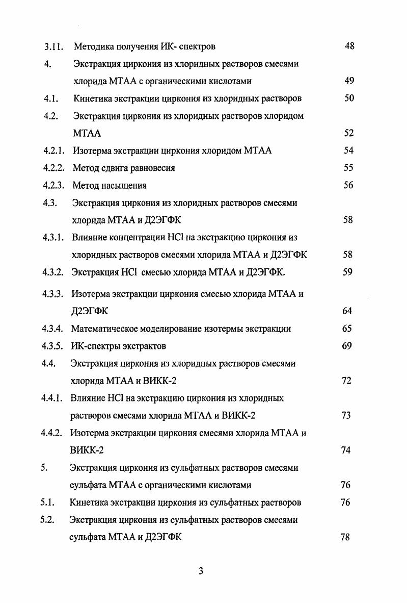 2.1. Химия водных хлоридных и сульфатных растворов циркония 