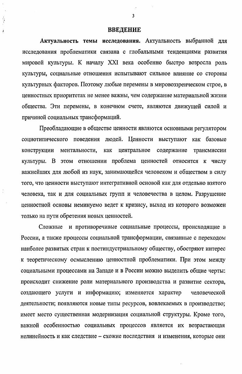 РАЗДЕЛ 3. ПОСТИНДУСТРИАЛЬНОЕ ОБЩЕСТВО ПЛЮРАЛИЗМ ЦЕННОСТЕЙ