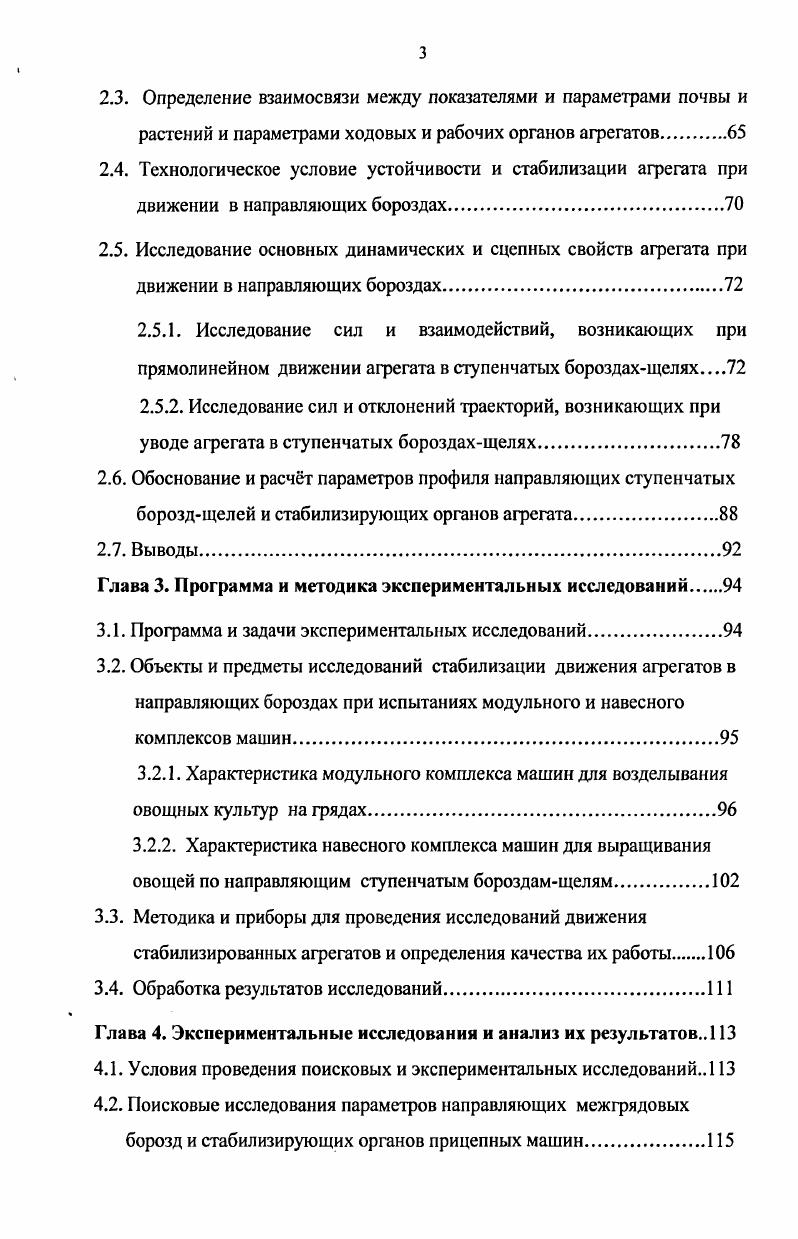1.1. Почвенноклиматические условия выращивания овощных культур в