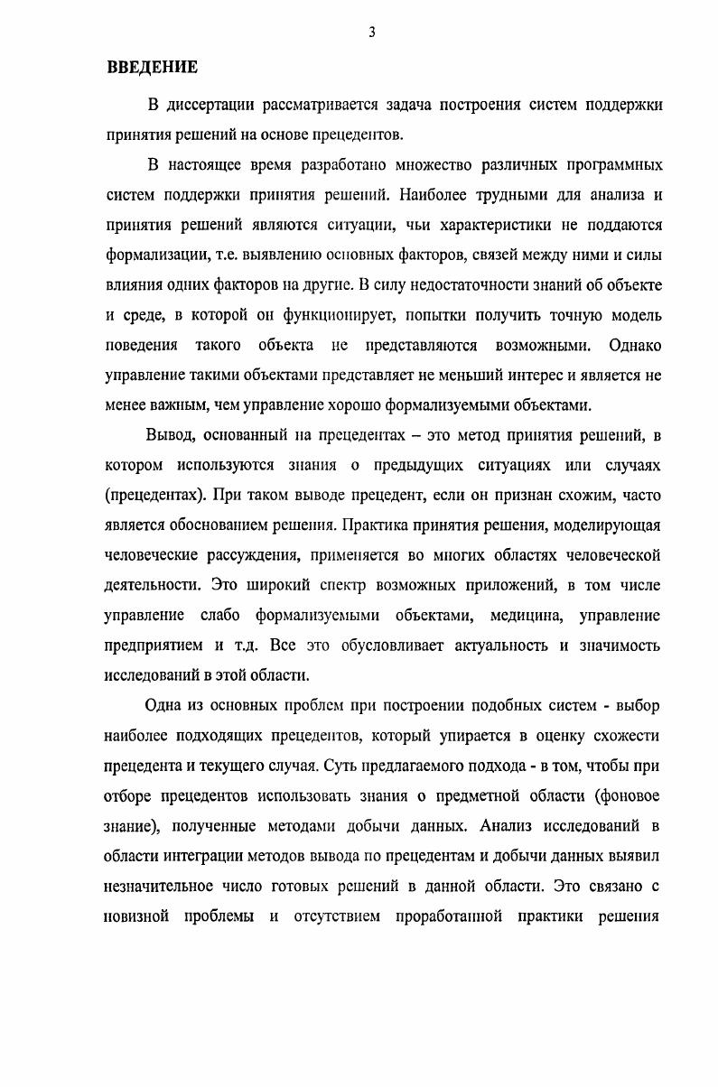 3.1 Выбор структуры системы