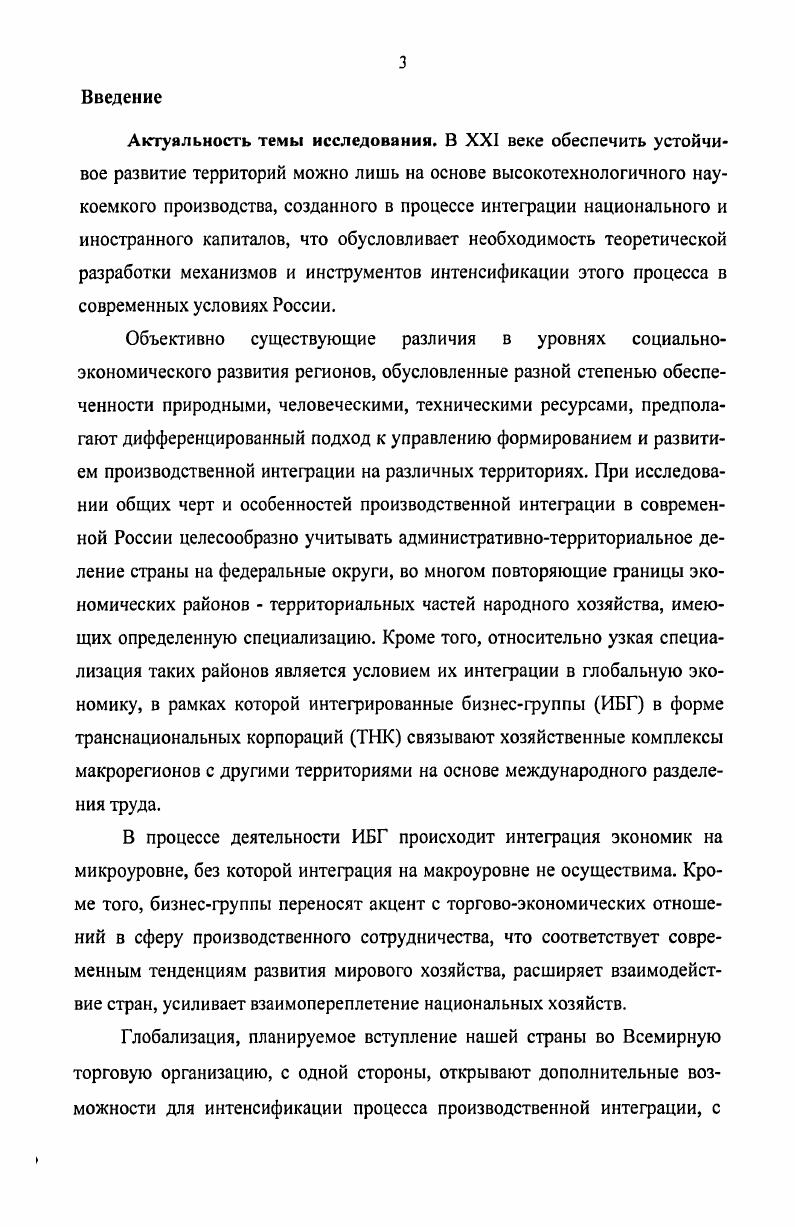1.2 Модели производственной интеграции в мировой практике