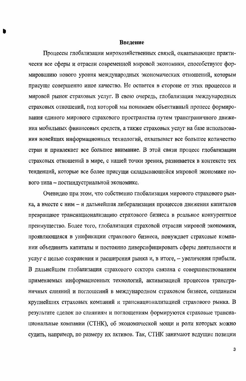 1.2 Основные тенденции эволюции транснациональных корпораций в мировом страховании